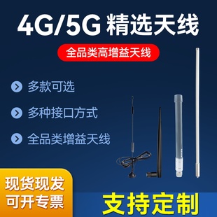 4g5g吸盘天线室外全向，高增益(高增益)胶棒玻璃钢天线防水适用数传电台dtu