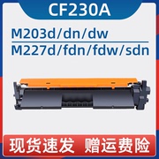 瑞博适用惠普m227fdw粉盒CF230A硒鼓M203dw M227sdn/d激光打印机 M203dn/d m227fdn一体机CF232A成像鼓黑色