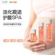 Bio Oil百洛油孕妇专用预防妊娠纹油产后修复淡化妊娠纹乳霜200ml