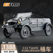 FMS 1 12Type82桶车仿真电动遥控汽车模型四驱变速专业玩具模型车