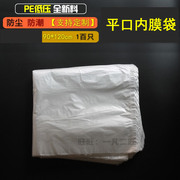 90*120PE内膜袋低压平口塑料袋被子服装胶袋薄膜袋大号透明防尘袋