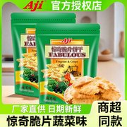 Aji惊奇脆片不规则饼干蔬菜味薄脆咸休闲零食品小吃解馋早餐代餐