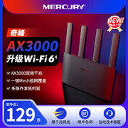 水星无线路由器wifi6千兆端口家用高速wifi穿墙王双频5G大功率mercury漏油器宿舍寝室电信光纤宽带