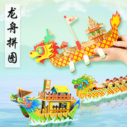 龙舟模型diy端午节手工制作赛龙舟材料包幼儿园，立体积木拼图玩具