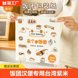 饭团包装纸汉堡专用纸盒子，台湾紫米海苔，寿司模具家用食品包装纸袋