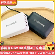 ravpower睿能宝4口usb充电器8a快充头40w多口充电头插头桌面，充电站适用于苹果华为小米安卓手机ipad平板电脑