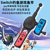 SWITCH钓鱼竿 钓鱼之星游戏NS Joy-Con体感专用钓鱼竿NS游戏配件