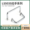 ls503不锈钢可折叠拉手，72mm90mm100mm工业设备可转动提手