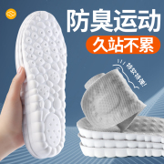防臭抗菌运动鞋垫 吸汗除臭软底舒适不累脚
