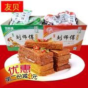 刘师傅豆腐干武冈卤香干，30包660g盒豆干小包装湖南特产熟食品