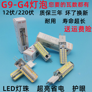 ledg4灯珠12v220v插脚小灯泡，低压水晶灯玉米g9高亮插泡led光源