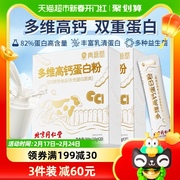 北京同仁堂多维高钙乳清，蛋白质粉营养儿童，中老年人免疫力双蛋白