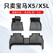宝马X5脚垫14-24款宝马X5新能源X5M华晨宝马X5L专用汽车脚垫全TPE