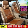 汽车坐垫夏季专用凉席现代ix35瑞纳朗动领动名图夏天竹片座套