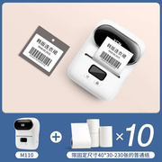 雅柯莱m108服装标签打印机，商用小型手持便携式蓝牙热敏不干胶吊牌