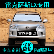 雷克萨斯lx570专用遮阳帘汽车，用品遮阳挡防晒隔热遮阳板侧窗前档