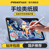 品胜适用ipad磁吸类纸膜高清平板air5保护膜苹果pro12.9可拆卸9仿生10写字mini6磨砂4书写2/3画画ar肯特7贴膜