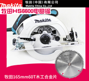 日本makita牧田HS6600木工电圆锯电动手提圆盘锯木材电锯切割锯