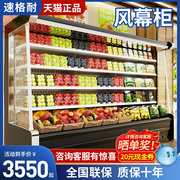 风幕柜超市水果保鲜柜冷藏展示柜商用立式麻辣烫风冷点菜柜