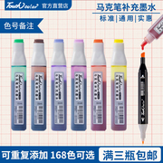 touchcolor马克笔通用补充墨水酒精油性21毫升单瓶装(单瓶装)马克笔，墨水补充液彩色墨水添加液全套168色3瓶