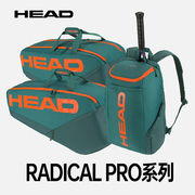 head海德网球包radicalpro系列双肩，多功能网球背包6支装包