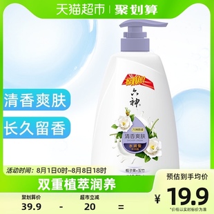 六神沐浴露品牌持久留香润肤保湿补水沐浴乳沐浴液700ml×1瓶