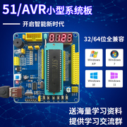 清翔51/AVR单片机小系统板 51单片机开发板 51单片机学习板套件