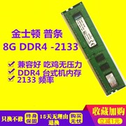 金士顿骇客神条8gddr42133台式机电脑，3200内存条兼容4g24002666