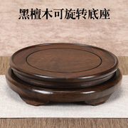 实木黑檀中式旋转底座花瓶盆景香炉茶壶奇石头摆件圆形展示木托架