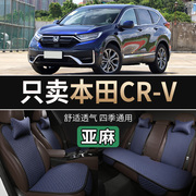 本田crv坐垫专车专用座垫，xrv车内座，椅套定制urv汽车坐垫四季通用