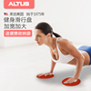 。ALTUS健身滑行盘瑜伽普拉提家用滑行垫腹肌脚踩滑盘翘臀马甲线
