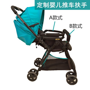 婴儿推车伞车通用扶手适用于佰，宝丽虎贝儿爱贝丽等婴儿推车扶手栏