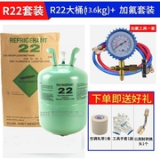 空调r22制冷剂加冷媒 氟利昂雪种F22 定频空调加液工具13.6KG 5KG