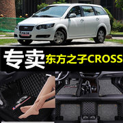 适用于20082009款奇瑞东方之子，cross全包围脚垫耐磨耐用防水防滑