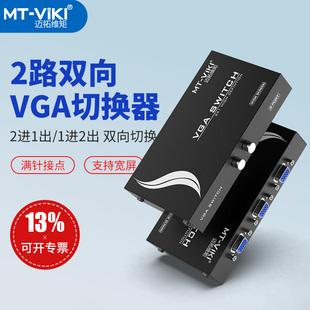 迈拓维矩 MT-15-2CH VGA切换器2进1出 二进一出转换器 高清共享器满针切换器宽屏切换器