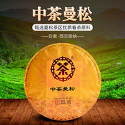 中粮中茶2018年曼松普洱茶生茶，春茶原料357g饼勐海工厂