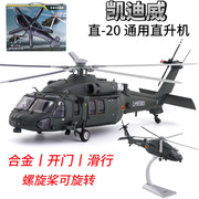 凯迪威武直20直二十武装直升飞机合金，模型685013礼盒装