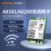 comfastax181ax200千兆5g双频3000m无线网卡，笔记本台式机电脑插m.2接口蓝牙5.2二合一大功率网络wifi接收器