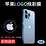 魔霸适用于苹果标志logo贴纸手机iphone13果标彩色12手机标11彩虹图标promax贴改x标签15