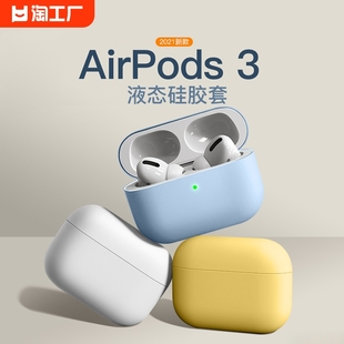 适用于苹果airpods1234代无线蓝牙纯色耳机套高级防摔硅胶，airpodspro2保护软壳三四代款airpodspro盒充电