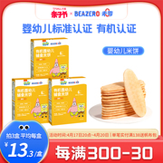 未零beazero海绵宝宝有机婴儿米饼1盒儿童，零食磨牙饼干棒添加辅食