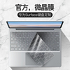 微软surface键盘膜surfacepro9笔记本8电脑laptop543键盘，go2保护膜studio贴膜book保护套6平板7贴纸x配件