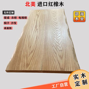 红白橡木原木板材定制桌面板餐桌台面板踏步板电视柜衣柜实木家具
