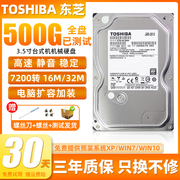 东芝500g机械硬盘3.5寸台式电脑游戏蓝盘绿盘薄盘1t扩容监控2t3tb
