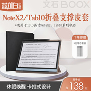 文石BOOX note x2  notex2  tab10折叠支撑皮套 电纸书保护套