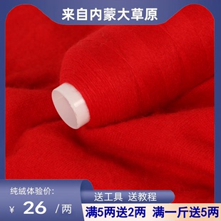 鄂尔多斯市羊绒线100%纯山羊绒细线机织手编羊毛线宝宝围巾线