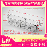 华帝 油烟机塑料盒 清洗水杯 i11067/67E/68/69/71/85/86/89/9