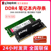 金士顿ddr432008g16g笔记本电脑内存条游戏，升级兼容amd