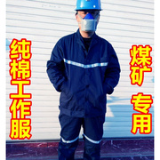 煤矿专用矿工井下劳保工作服套装，男工人下井穿矿用一套上衣裤子