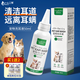 宠物洗耳液除耳螨猫用狗硼酸，冰片滴耳液去猫咪耳朵清洁液用品大全